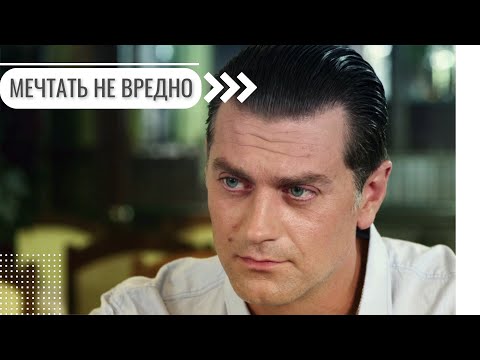 МЕЧТАТЬ НЕ ВРЕДНО | УСПЕШНЫЙ БИЗНЕСМЕН ВСТРЕТИЛ СВОЮ ПЕРВУЮ ЛЮБОВЬ СПУСТЯ 10 ЛЕТ | МЕЛОДРАМА