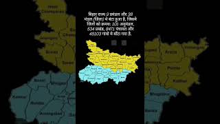 #biharstaticgk #biharhistory #staticgk #competitiveexamination #trendingshorts #trendingreels