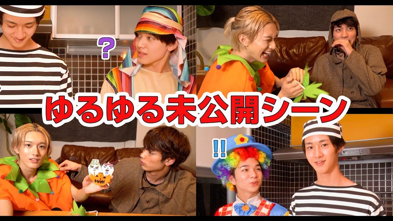 [M!LK LABO＋]【アイドルの日常】ハロウィンの未公開シーンまとめ！アイドルの日常会話ってこんな感じ