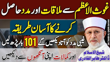 Ghaus Ul Azam Sy Mulaqat Or  Allah Ki Madad Ka Powerful Wazifa😍 Dr Tahir Ul Qadri❤️ New | 2025 | HD