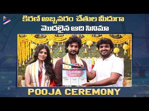 Kiran Abbavaram Launches Aadi Sai Kumar’s New Movie | Saira Banu Telugu Movie Pooja Ceremony | TFN