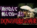 伝説のDQNの川流れ再び！？自業自得な水難事故たち