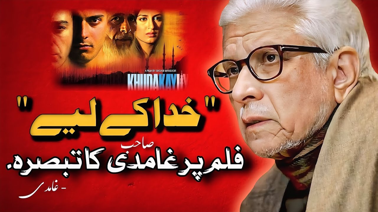 😍 Ghamidi's opinion on film 