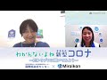 #12【わかんないよね新型コロナ】だからプロに聞いてみよう～コロナ陽性！どんな治療をするの？～(2020/4/16放送分)