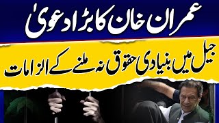 Imran Khan Claims Denied Basic Rights In Jail | Geo News
