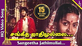 Video thumbnail of "Kadhal Oviyam Tamil Movie Songs | Sangeetha Jathimullai Video Song | SPB | Ilayaraaja"