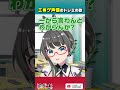 エ■ゲ声優のドレミの歌#shorts