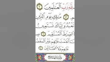 سورة الفاتحه مكرره بصوت ميثم التمار