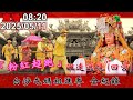 白沙屯媽祖進香