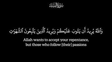 سورة النساء آية ٢٧|٢٨ ياسر الدوسري كرومات شاشة سوداء قرآن كريم