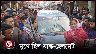 নকর পররথর বডত হমল, পরইভটকর ভঙচর Bd Election National Election 2024
