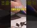 제과명장 박준서의 🍫초콜릿 가니쉬 스킬 #생활의달인 #초콜릿달인 #티그레