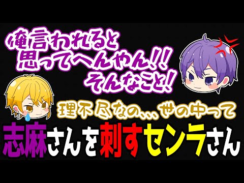 志麻さんに「お腹太ってるのに顔ちっちゃいな」って言うセンラさん