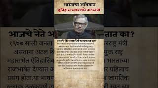 १९७७चा ऐतिहासिक क्षण...#mpscpreparation#currentaffairs#upsc#mpsc#mpsctips #shorts #mpscgk