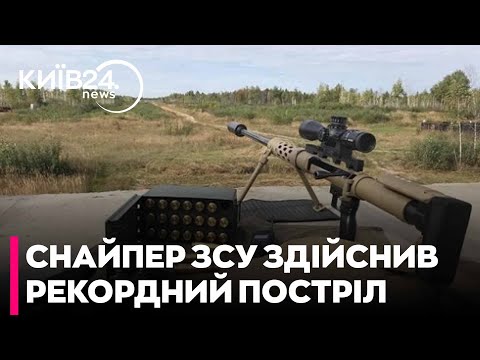 Український снайпер ліквідував двох окупантів з рекордної відстані – 4000 метрів