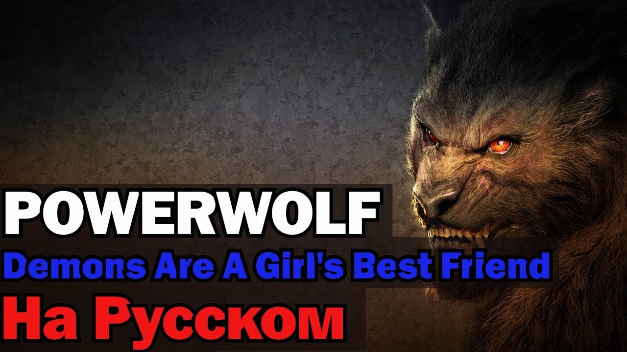 Powerwolf demons are girl s best