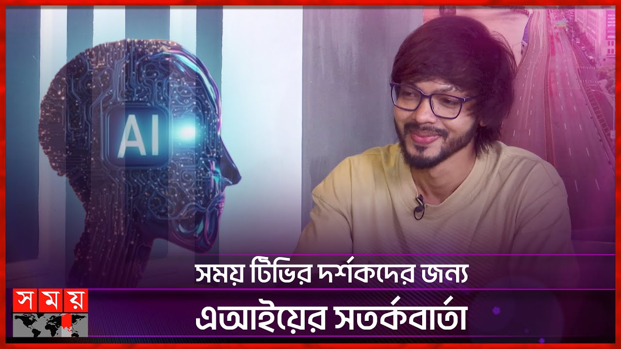 স্যাম জোনের ইন্টারভিউ নিলো এআই! | SamZone | Sam | Content Creator | Interview | AI | Somoy TV