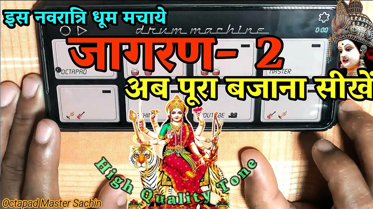 New Jagran Patch Mobile Octapad  2nd Navratri Special Patch जागरण पैच-2 अब मोबाइल से धूम मचाये 
