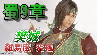 【いいね不要】三國無双　しゃかしゃか　蜀 コーエーテクモゲームス / 真・三國無双8 しゃかしゃかアクリル