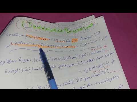 تعبير عن التضامن العربي
