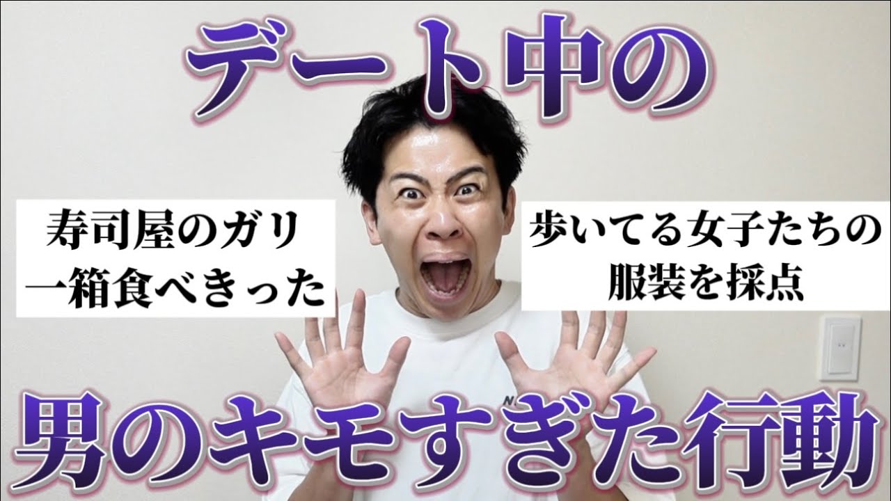 【戦慄】女子に「デート中の男のキモすぎた行動」聞いたらヤバすぎたｗ