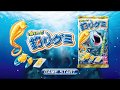 【PV】魚ギョッと釣りグミ