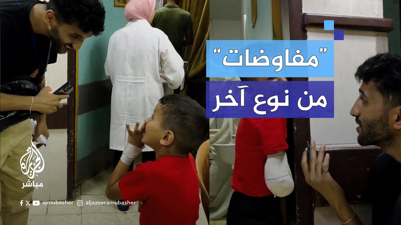 طفل من غزة يتفاوض مع مصوّر للسماح له بالكتابة على شاش ذراعه المبتورة جراء القصف الإسرائيلي