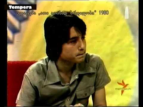 გადაცემა\" ათი ათასად ზრდილობა\" 1980 წელი / gadacema \"ati atasad zrdilioba\"