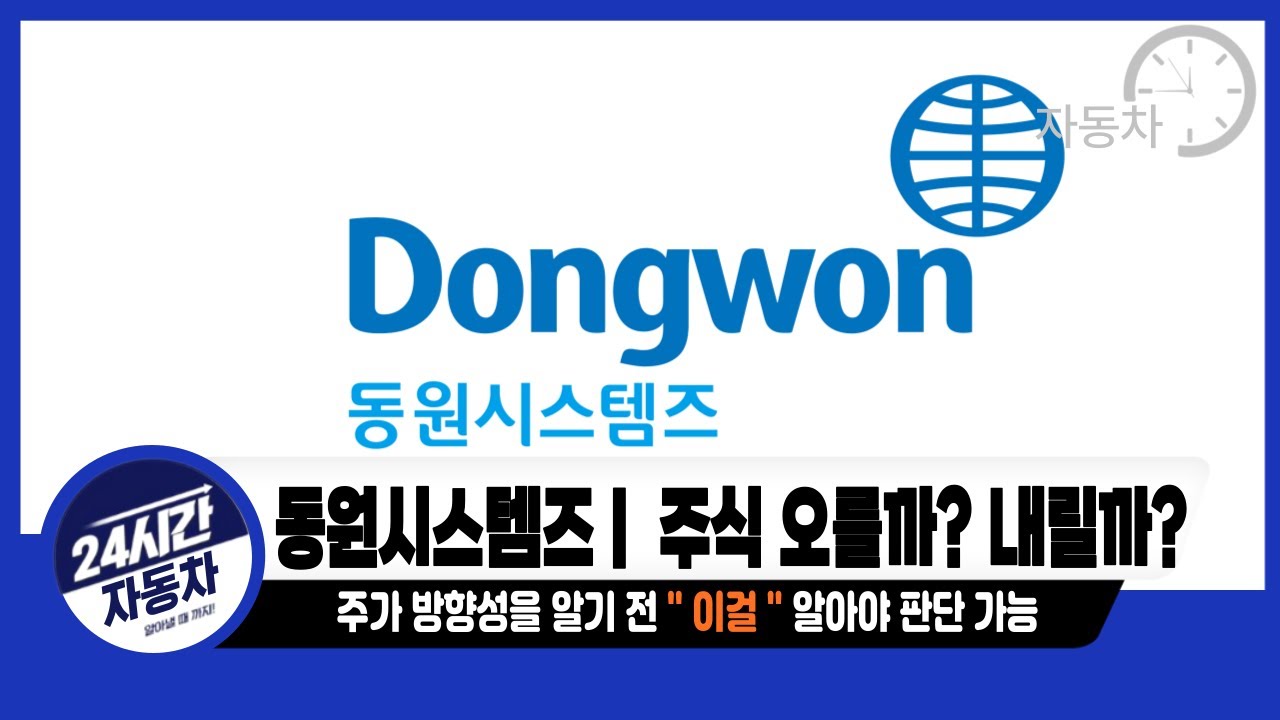 [동원시스템즈] 주가 방향성 