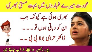 wife jokes in Urdu | husband wife jokes in urdu |(@Funnyjokingtime) screenshot 1