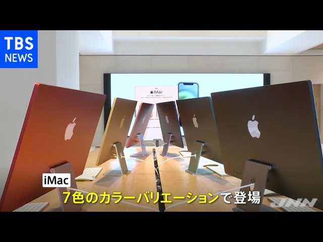 アップル新製品 7色のiMacなどテレワーク需要狙う - YouTube