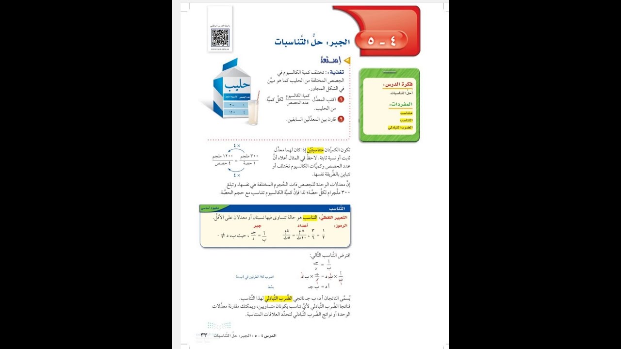 حل التناسبات اول متوسط- رياضيات الفصل الدراسي الاول