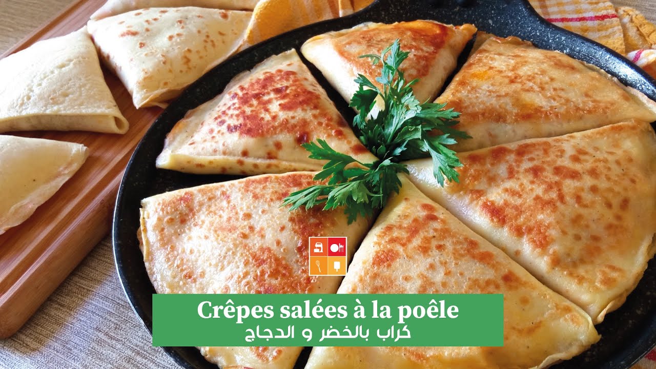 Crêpes salées à la poêle - كراب بالخضر و الدجاج روعة في المذاق خاصة يدوهم معاهم العملات والطلبة