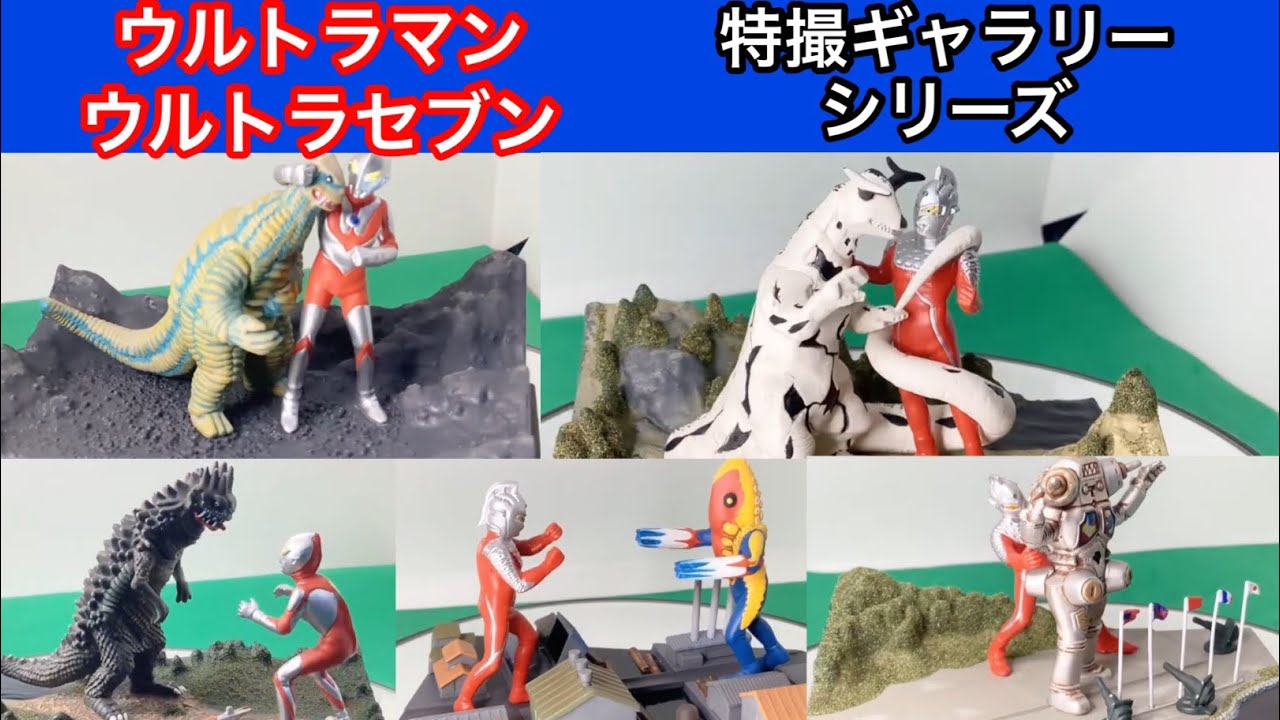 ウルトラマン ウルトラセブン フィギュア 特撮ギャラリーシリーズ