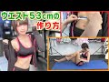 【筋トレ・美ボディ】コスプレイヤー火将ロシエルがウエスト53cmを作る方法を紹介！！（口からアレも出ています）