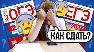 ОТВЕТЫ ОГЭ И ЕГЭ - КАК СДАТЬ ЭКЗАМЕН?