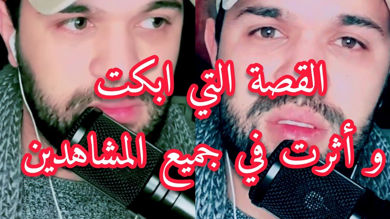 القصة 7 برنامج اسرار القلوب قصة حفصة اسمع حتى النهاية