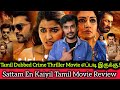 Sattam En Kaiyil 2025 New Tamil Dubbed MovieReview Saidhanshika CriticsMohan SattamEnKaiyil Review