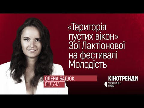 Фестиваль 'Молодість' і