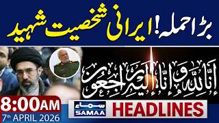 Iran’s Intelligence Chief Martyred in Massive Strike | 8 AM News Headlines | 7 April 2026 | SAMAA TV