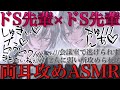 ドS先輩2人に会議室で両耳責めされ逃げられなく最後までされる【耳鳴めASMR女性向けボイス】ASMR立体音響バイノーラル録音りねふめねふ