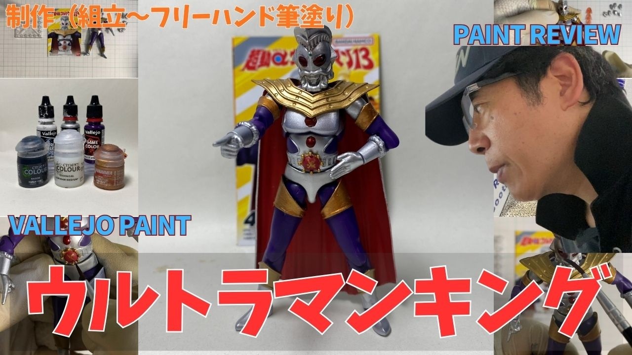 Chodo Alpha Ultraman 13 Ultraman King Painting Vlog | Vallejo