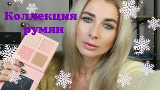 картинка: Коллекция румян + расхламление