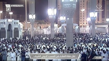 تلاوة من صلاة العشاء | 9 ذو الحجة 1443 هـ فضيلة الشيخ د . عبدالمحسن القاسم