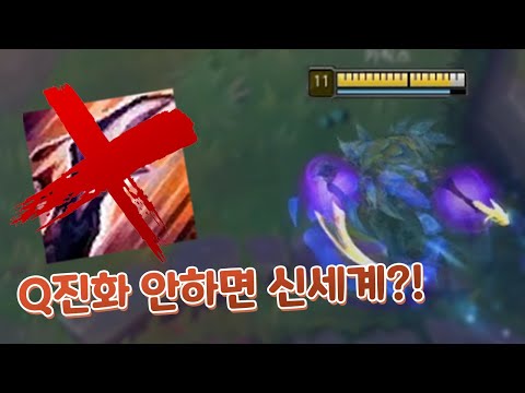 <strong>RWE</strong> Q진화 없는 카직스 초중반 한타 완전 사기; 이걸 왜 몰랐지!