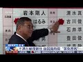 24小时 日本 不满石破茂留任 自民党内现 罢免签名 新闻来了 News Daily 24小时 日本 不满石破茂留任 自民党内现 罢免签名 新闻来了 News Daily