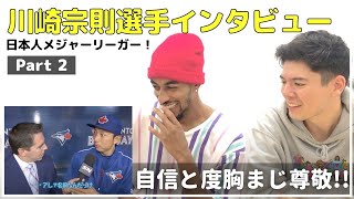 【海外の反応】外国人に川崎宗則選手の英語インタビューを見せてみたら、あまりの自信と度胸に感動だった！