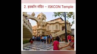 Top 5 Places To Visit In Vrindavan  Vrindavan Tourist Places In Hindi