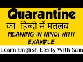 Quarantine pronunciation  Quarantine meaning in Urdu ...