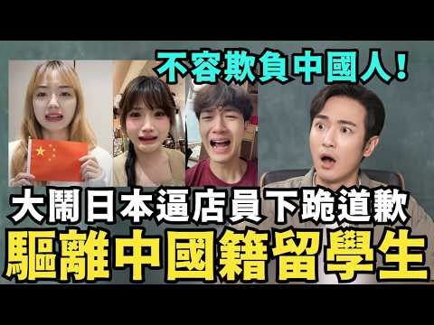 八炯：中国“不是好欺负的！”留学生大闹韩星巴克，怒逼日本店员下跪道歉，中国网红崩溃：全球都在歧视中国人！